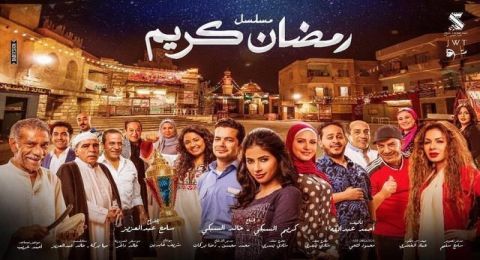 رمضان كريم - الحلقة 12